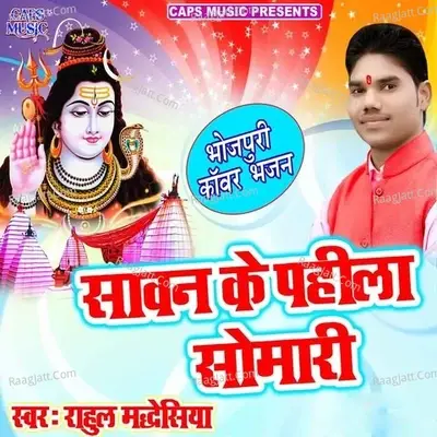 Sawan Ke Pahila Somari - Rahul Madheshiya cover album