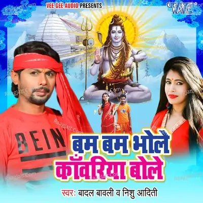 Bam Bam Bhole Kanwariyan Bole - Badal Bawali cover album