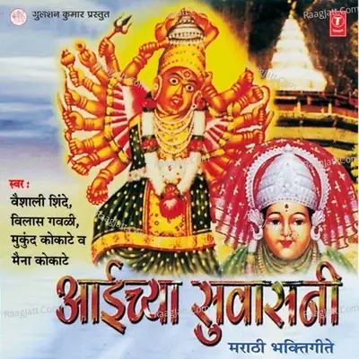 Aaichya Suwasani - Vaishali Shinde cover album