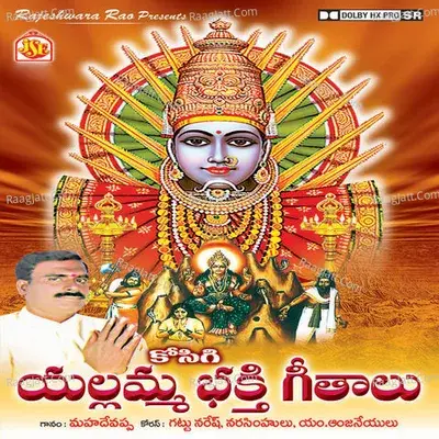 Yellamma Bhakthi Geethalu - Mahadevappa cover album