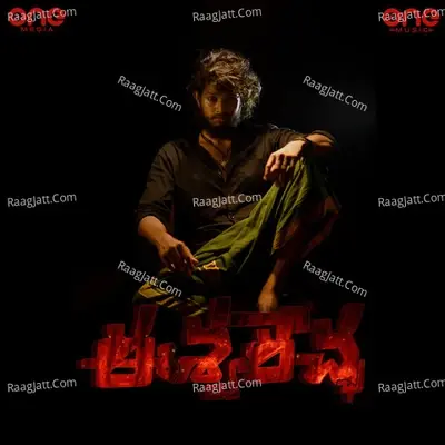 Eswarecha (Original Motion Picture Soundtrack) - G one cover album