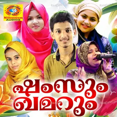 Shamsum Ghamarum - Nazeeb Nilambur cover album