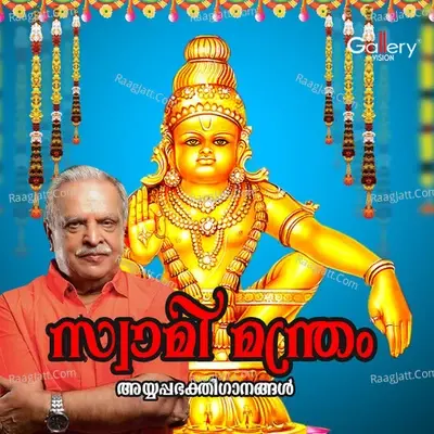 Swami Mandram - P. Jayachandran cover album