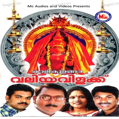 Kalikulangara Valiyavilakku - Vijay Nayarambalam cover album