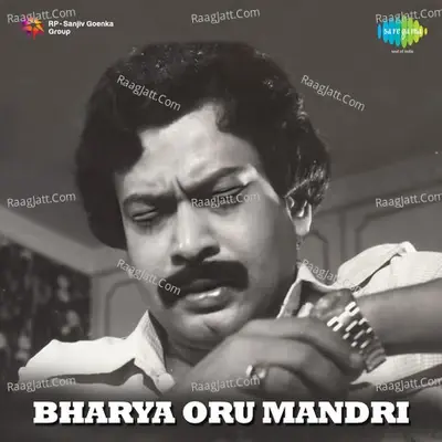 Bharya Oru Mandri - S. Janaki cover album