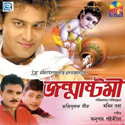 Janmastami - Anupam Saikia cover album