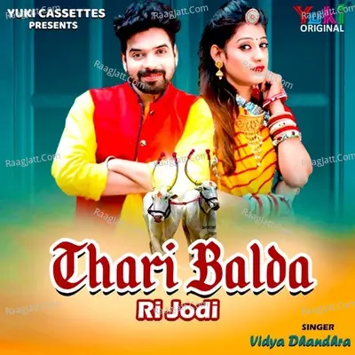 Thari Balda Ri Jodi - Vidya Dhandhra cover album