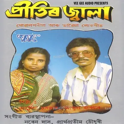 Piritir Jwala -  cover album