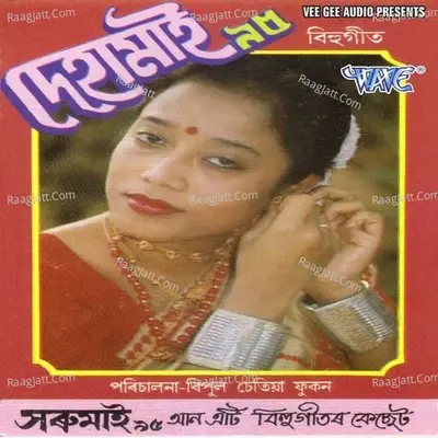 Deha Mai-95 - Anita Das cover album