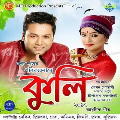 Kuli 2017 - Palash Gogoi cover album