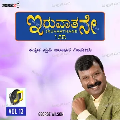 Iruvaathane Vol 13 - S. L. Edward Raj cover album