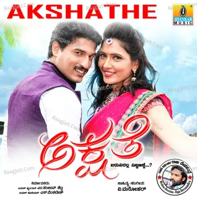 Akshathe (Original Motion Picture Soundtrack) - V Manohar cover album