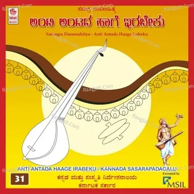 Anti Antada Haage Irabeku - Samagra Dasasahitya - P Rama cover album