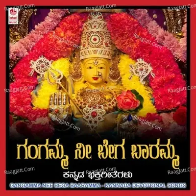 Gangamma Nee Bega Baaramma - Narasimha Naik cover album