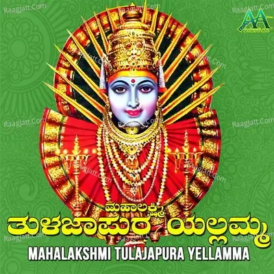 Mahalakshmi Tulajapura Yellamma - Suresh Badiger cover album