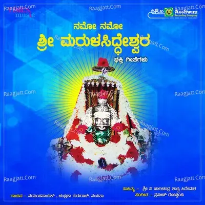 Namo Namo Sri Marulasiddeshwara - Narasimha Naik cover album