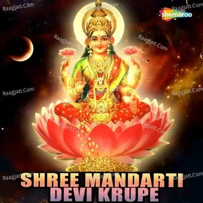 Shree Mandarti Devi Krupe - Puttur Narasimha Nayak cover album