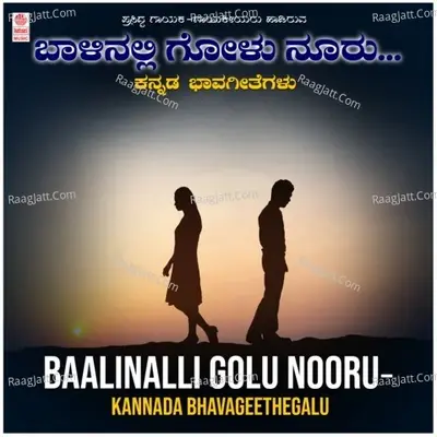 Baalinalli Golu Nooru - Kannada Bhavageethegalu - S.G. Raghuram cover album