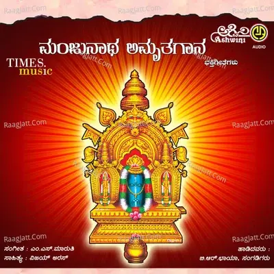 Manjunatha Amruthagaana - B.R.Chaya cover album