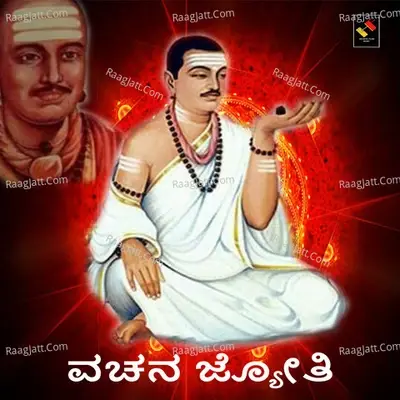 Vachana Jyoti - S M Vijaykumar cover album