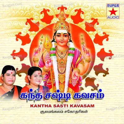 Kandha Sasti Kavasam - Rajalakshmi cover album