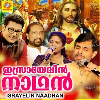 Israyelin Naadhan - Joy cover album