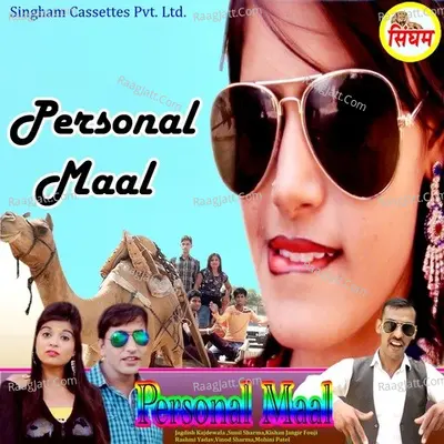 Personal Maal - Sapna Studio cover album