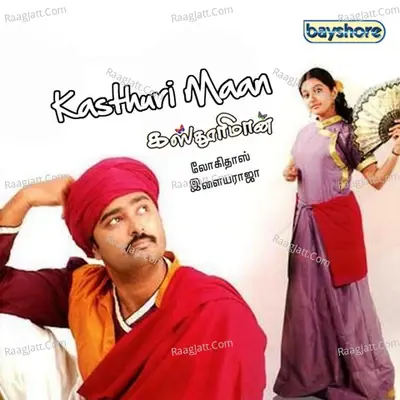 Kasthuri Maan (Original Motion Picture Soundtrack) - Ilaiyaraaja cover album