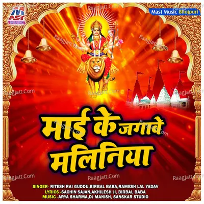 Mai Ke Jagawe Maliniya - Arya Sharma cover album