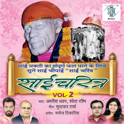 Sai Charitra, Vol. 2 - Amrish Dhawan cover album