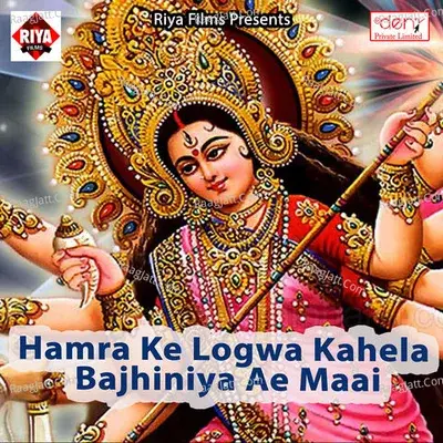 Hamra Ke Logwa Kahela Bajhiniya Ae Maai - Tej Narayan cover album