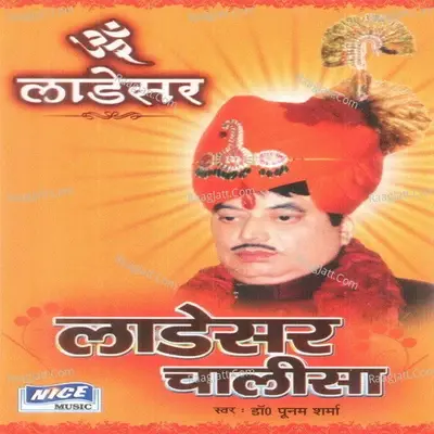 Laadesar Chalisa - Poonam Sharma cover album