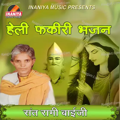 Helly Fakiri Bhajan - Sant Rami Baiji cover album