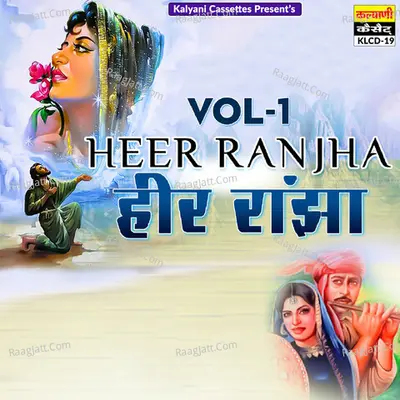 Heer Ranjha, Vol. 1 - Sabar Singh Yadav cover album