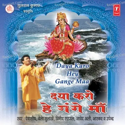 Daya Karo Hey Gange Maa - Bhushan Dua cover album