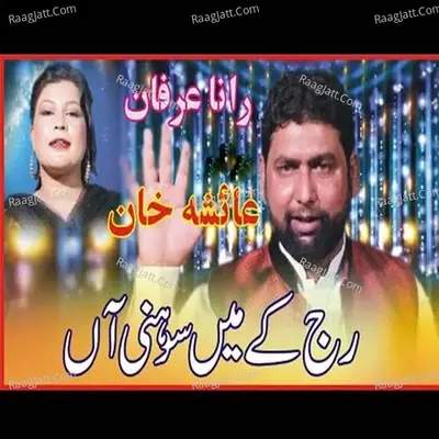 Rajj Ke Main Sohni Aan - Ashraf Jan cover album