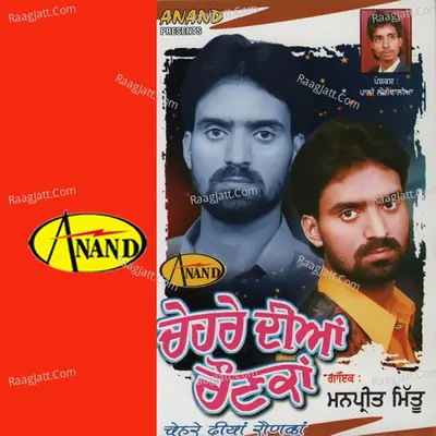 Chere Diyan Raunkan - Manpreet Mitu cover album