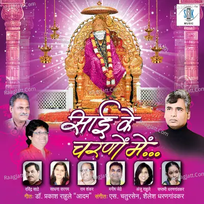 Sai Ke Charnon Mein - Shailesh Dharangaonkar cover album