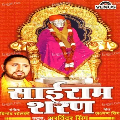 Sairam Sharan - Arvind Singh cover album