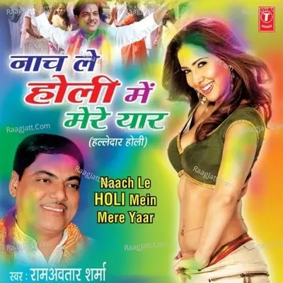 Naach Le Holi Mein Mere Yaar (Halledar Holi) - Ram Avtar Sharma cover album