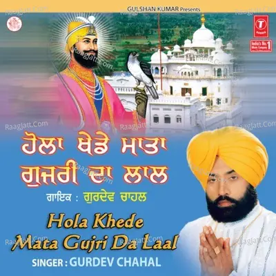 Hola Khede Mata Gujri Da Laal - Gurdev Chahal cover album