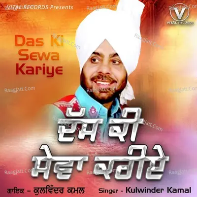 Das Ki Sewa Kariye - Kulwinder Kamal cover album