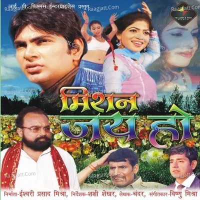 Mission Jai Ho - Vishnu Mishra cover album