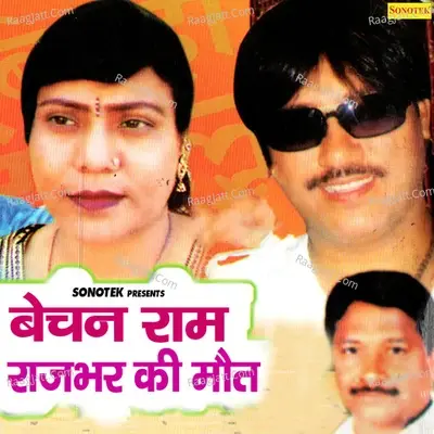 Bechan Ram Rajbhar Ki Maut -  cover album