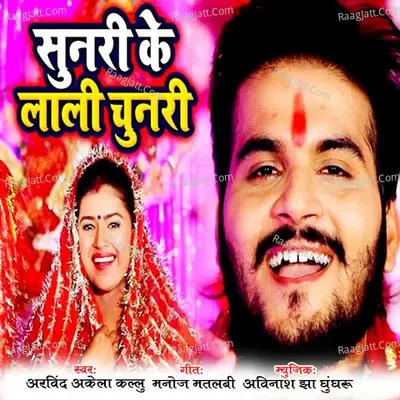 Sunari Ke Lali Chunari - Santosh Sawan cover album