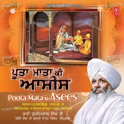 Poota Mata Ki Asees - Bhai Guriqbal Singh (Gurudwara Mata Kolan Ji Amritsar) cover album