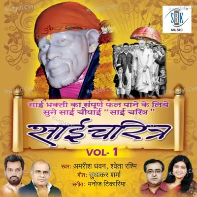 Sai Charitra, Vol. 1 - Amrish Dhawan cover album