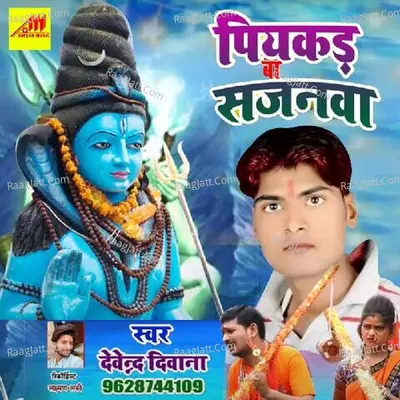 Piyakad Ba Sajanva - Devendra Deewana cover album