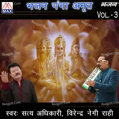 Bhajan Ganga Amrit, Vol. 3 - Satya Adhikari cover album