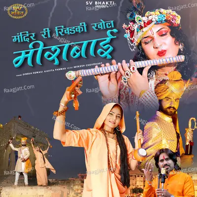 Mandir Ri Khidki Khol Meerabai - Kavita Panwar cover album